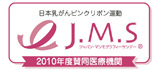 日本乳がんピンクリボン運動